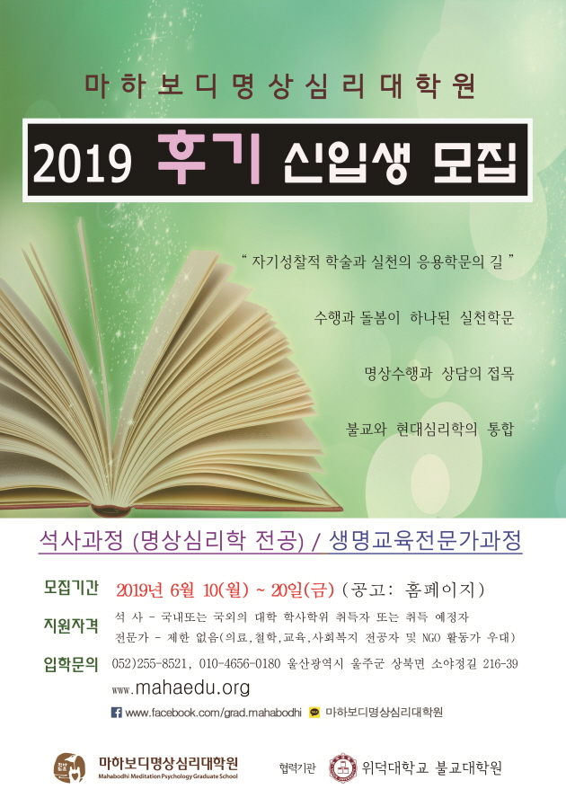 [꾸미기]2019-후기신입생모집_포스터(06-10).jpg